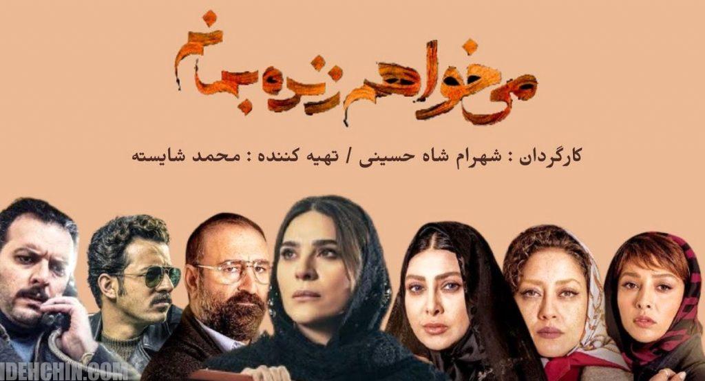 می خواهم زنده بمانم