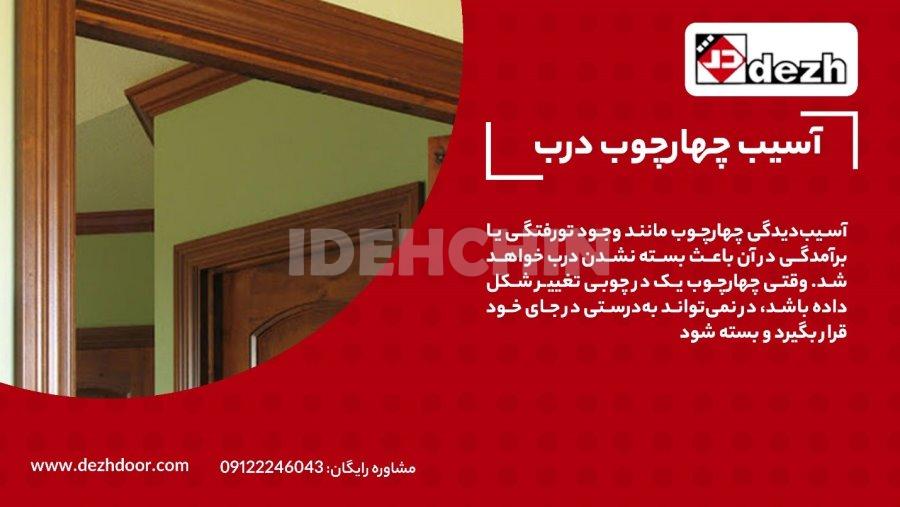 دلایل آسیب رساندن به درب چوبی