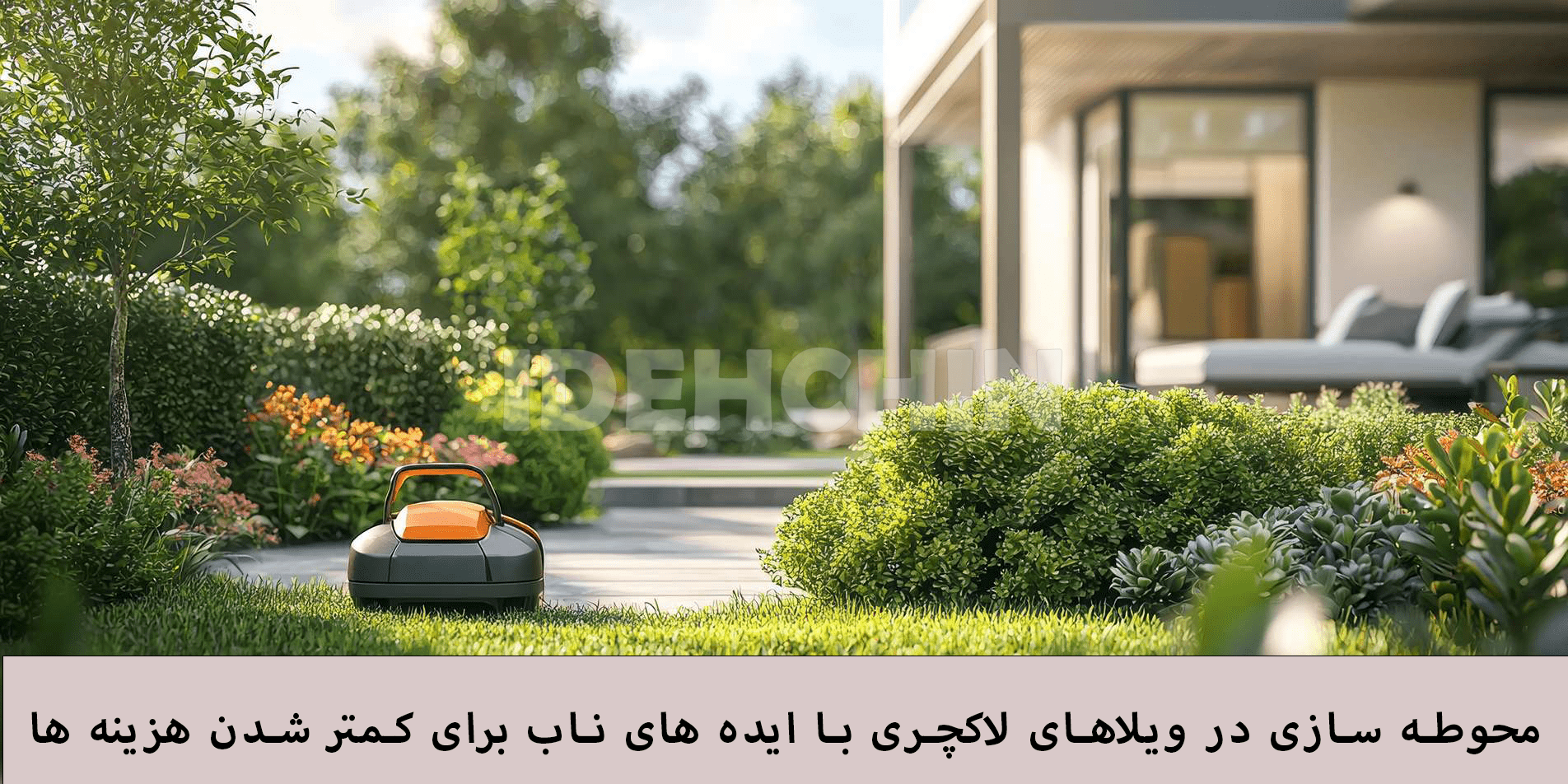 ساخت محوطه در باغ ویلا