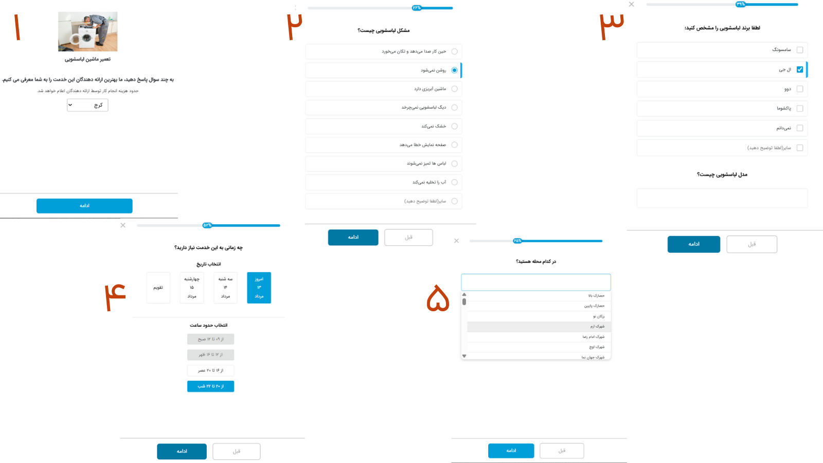 تعمیر ماشین لباسشویی ال جی در کرج