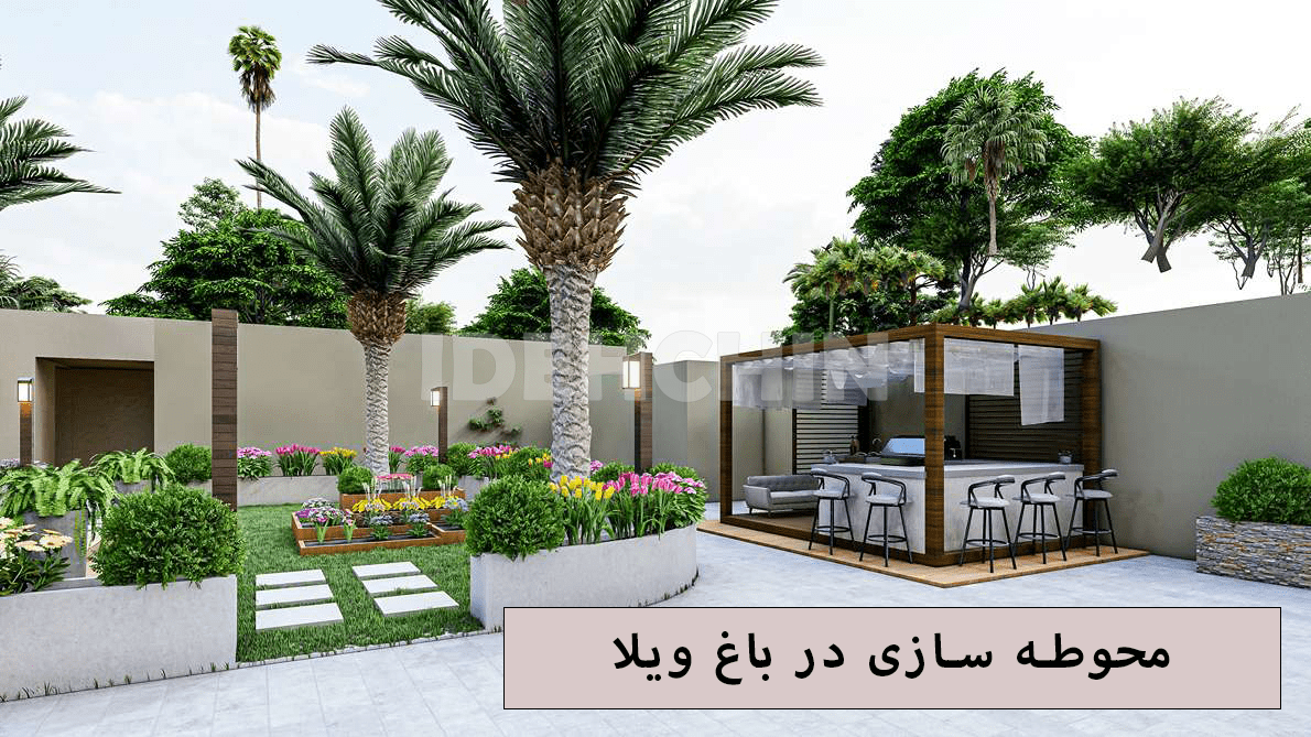 ساخت فضای سبز برای باغ ویلا