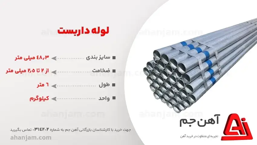 قیمت لوله داربست