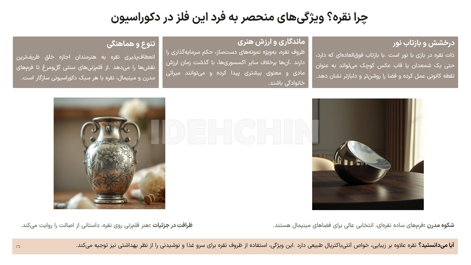 تزینات نقره در خانه