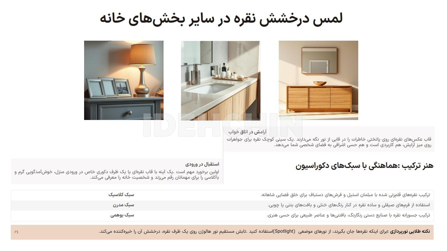 اکسسوری نقره در خانه