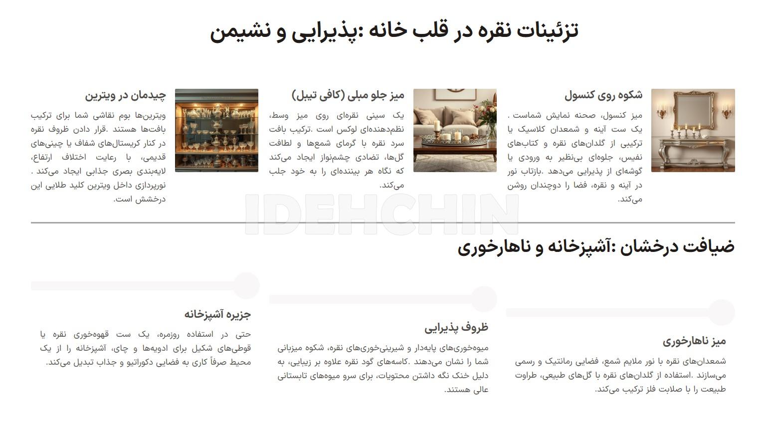 اکسسوری نقره در خانه